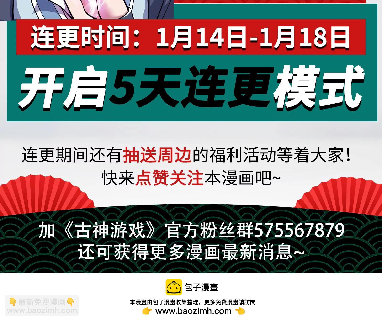 古神遊戲 - 第12話   正式任務開啓！(3/3) - 3